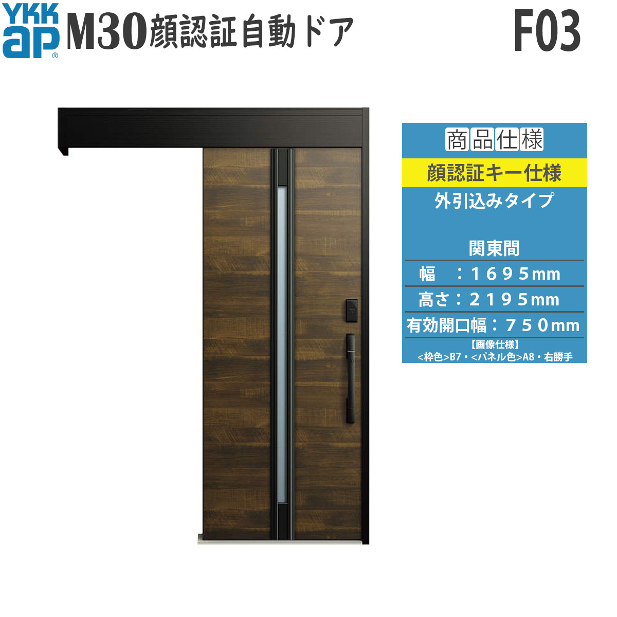 YKKAP 入り口・入口 断熱 入り口・入口引戸 M30顔允許 自動小銃部屋の入り口 外引込み印字機 F03：関東間[幅1695mm×高2195粍]