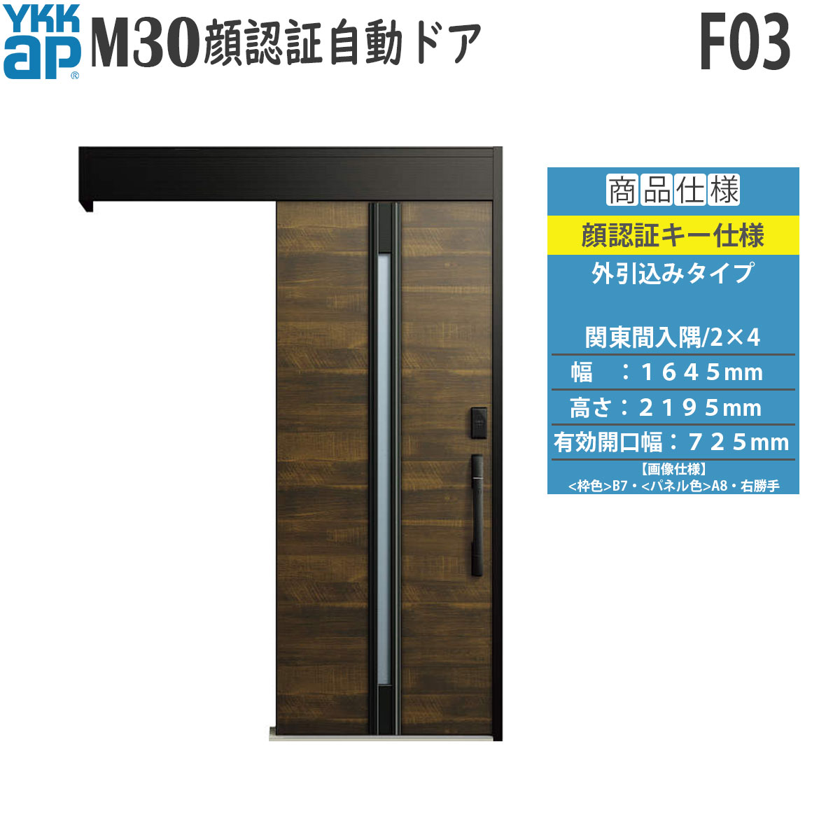 YKKAP 入り口・入口 断熱 入り口・入口引戸 M30顔允許 自動小銃部屋の入り口 外引込み印字機 F03：関東間入隅・2x4[幅1645mm×高2195粍]