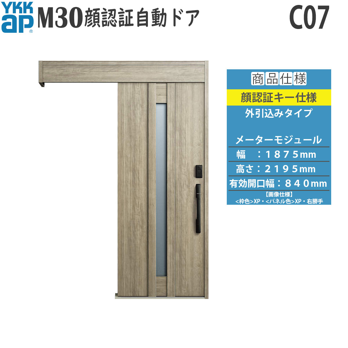 YKKAP 入り口・入口 断熱 入り口・入口引戸 M30顔允許 自動小銃部屋の入り口 外引込み印字機 C07：米突モデュール[幅1875mm×高2195粍]