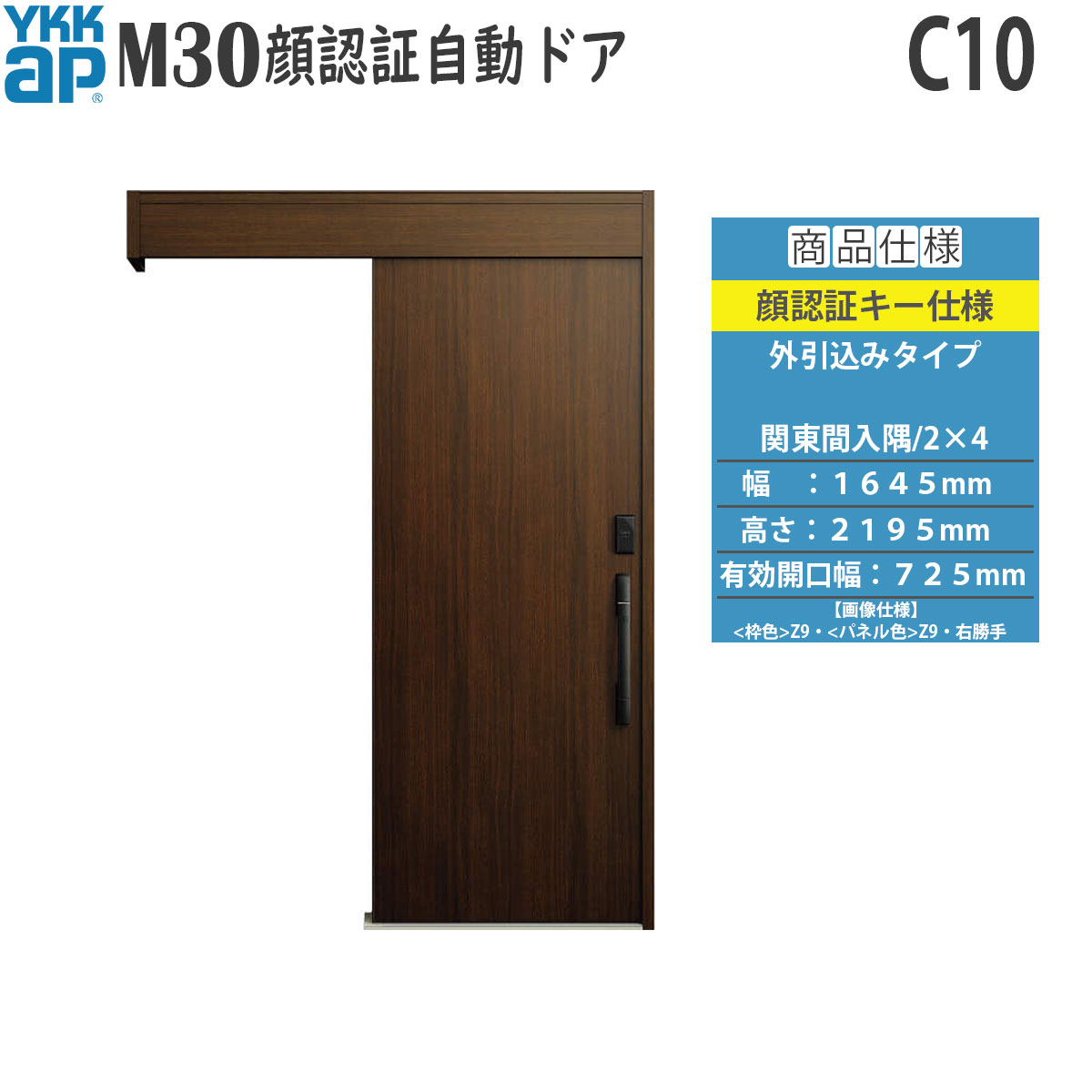 YKKAP 入り口・入口 断熱 入り口・入口引戸 M30顔允許 自動小銃部屋の入り口 外引込み印字機 C10：関東間入隅・2x4[幅1645mm×高2195粍]