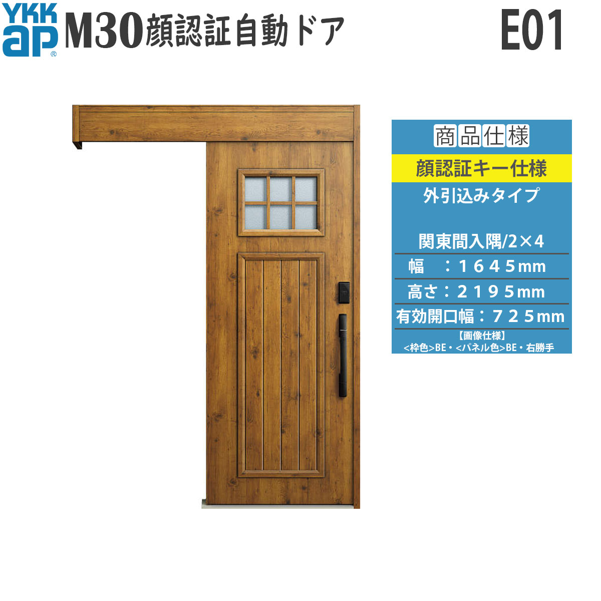 YKKAP 玄関 断熱 玄関引戸 M30顔認証 自動ドア 外引込みタイプ E01：関東間入隅・2x4[幅1645mm×高2195mm]