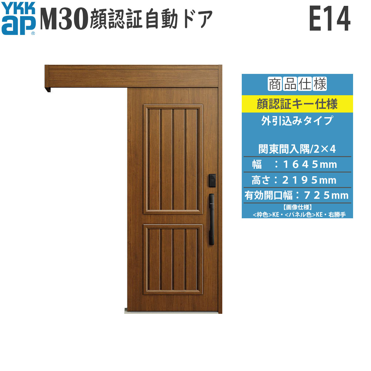 YKKAP 入り口・入口 断熱 入り口・入口引戸 M30顔允許 自動小銃部屋の入り口 外引込み印字機 E14：関東間入隅・2x4[幅1645mm×高2195粍]