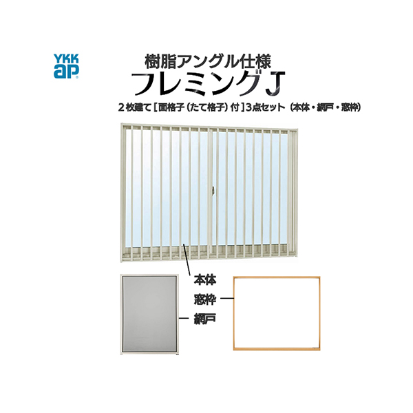 メール便なら送料無料 Ykkap窓サッシ 引き違い窓 フレミングj 複層ガラス 2枚建 面格子付 縦格子 半外付 サッシ網戸窓枠セット 幅845mm 高570mm Ykkアルミサッシ 窓サッシ 面格子付き引違い窓 ペアガラス 残りわずか Blog Consumeractionlawgroup Com