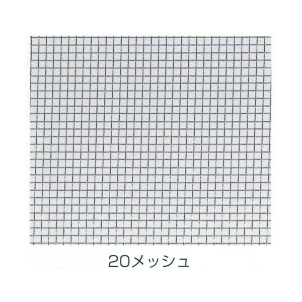 実業用金網 ステンレス鋼殺虫剤網 ２０メッシュ：910mm×30ｍ【網戸張り替え】【アミド張り替え】【あみど張り替え】【張替え】【殺虫剤サイバー空間】【張替え網戸】