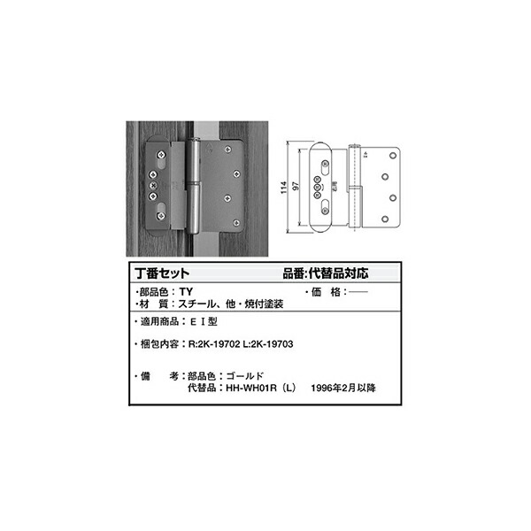 丁番書き割り(HHWH-05R(L))【YKK】【ラフォレスタ】【室内部屋の入り口】【扉】【室内扉】【木質部屋の入り口】【木製部屋の入り口】【YKK室内部屋の入り口】【蝶つがい】【親子部屋の入り口】