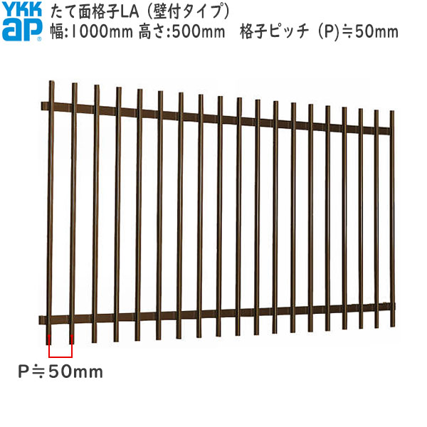 YKKAP窓まわり 面格子 たて面格子LA[サイズオーダー] 格子ピッチ50mm：[幅1000mm&times;高500mm]｜ノース＆ウエスト 22,754円