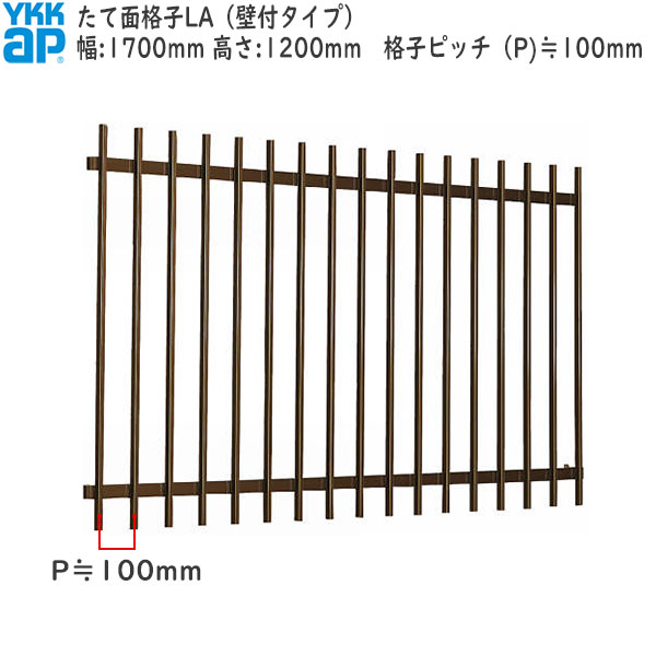 YKKAP窓まわり 面格子 たて面格子LA[サイズオーダー] 格子ピッチ100mm：[幅1700mm&times;高1200mm]｜ノース＆ウエスト