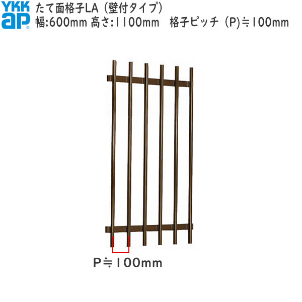 YKKAP窓まわり 面格子 たて面格子LA[サイズオーダー] 格子ピッチ100mm：[幅600mm&times;高1100mm]｜ノース＆ウエスト 14,112円