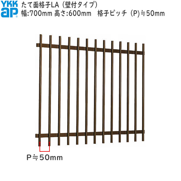 YKKAP窓まわり 面格子 たて面格子LA[サイズオーダー] 格子ピッチ50mm：[幅700mm&times;高600mm]｜ノース＆ウエスト 21,951円