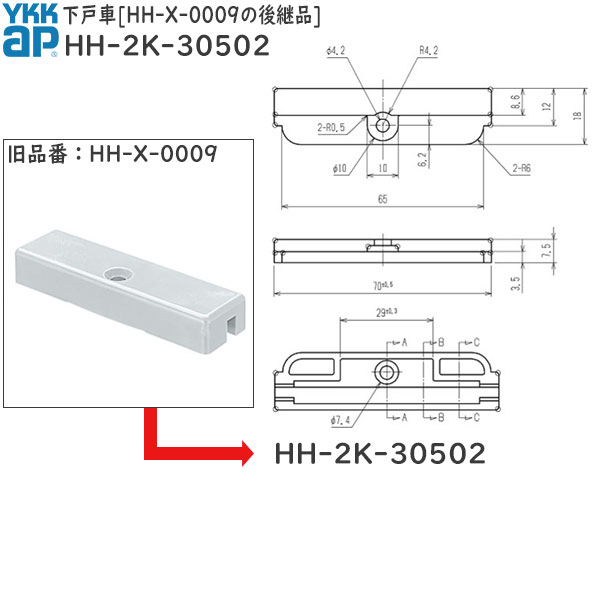 楽天市場】下戸車摺動側【可動側】(HH-2K-37226)【YKK】【浴室折戸】【YKK浴室折戸】【サニセーフ】【YKKサニセーフ】【浴室折れ戸】【戸車】  : ノース＆ウエスト