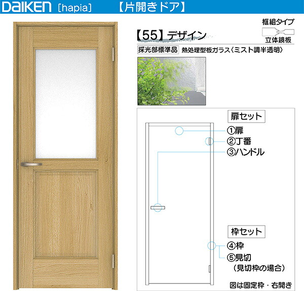 DAIKEN室内部屋の入り口 ieria(イエリア)リビング部屋の入り口 車のドア 片食い違い部屋の入り口 必要経費帯54483円～：55絵図面 高さ:2045粍(N標準尺度丁番)、2033粍(枢軸丁番) 木材・建築資材・設備-建具