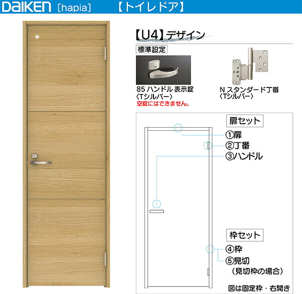 DAIKEN室内ドア ieria(イエリア)リビングドア 開き戸 トイレドア 価格帯40827円～：U4デザイン　高さ:2045mm(Nスタンダード丁番)、2033mm(ピボット丁番)