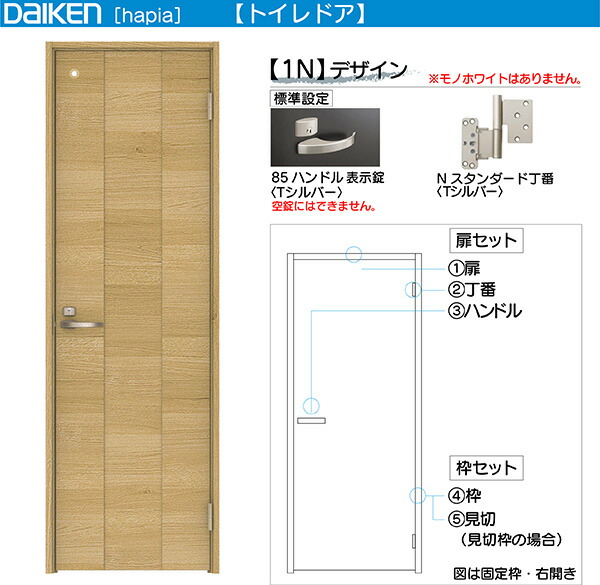 DAIKEN室内ドア ieria(イエリア)リビングドア 開き戸 トイレドア 価格帯40827円～：1Nデザイン　高さ:2045mm(Nスタンダード丁番)、2033mm(ピボット丁番) 31,208円
