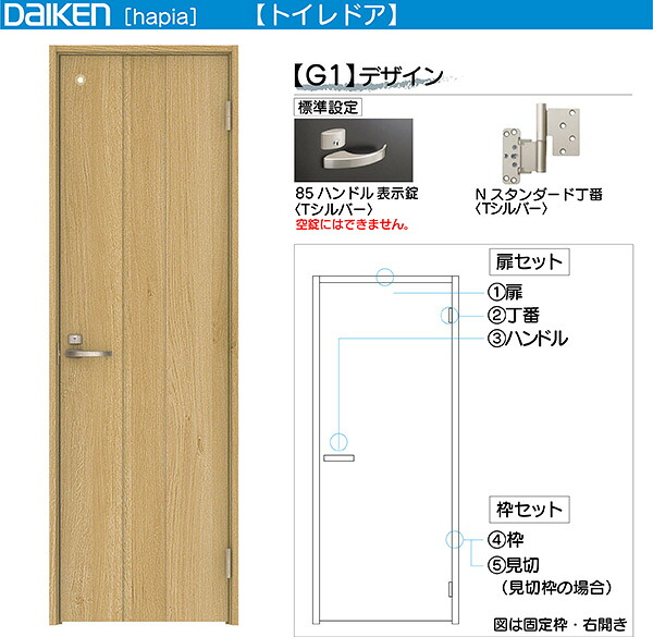 DAIKEN室内ドア ieria(イエリア)リビングドア 開き戸 トイレドア 価格帯41971円~:G1デザイン 高さ:2045mm(Nスタンダード丁番)、2033mm(ピボット丁番)|ノース&ウエスト