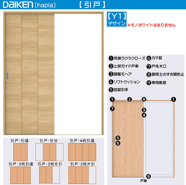 はこぽす対応商品】 DAIKEN室内ドア hapia ハピア リビングドア 引戸 2枚