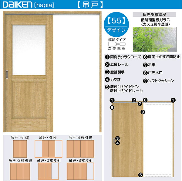DAIKEN室内ドア ieria(イエリア)リビングドア 吊戸 2枚引き違い戸 価格帯114615円～：55デザイン　高さ:2033mm