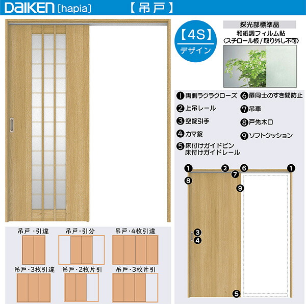 DAIKEN室内ドア ieria(イエリア)リビングドア 吊戸 2枚引き違い戸 価格帯161233円～：4Sデザイン 高さ:2033mm