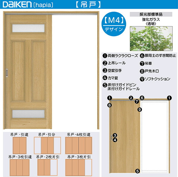 DAIKEN室内ドア ieria(イエリア)リビングドア 吊戸 2枚引き違い戸 価格帯161233円～：M4デザイン　高さ:2033mm