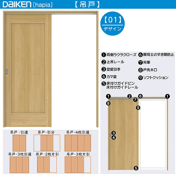 DAIKEN室内ドア ieria(イエリア)リビングドア 吊戸 引き分け戸 価格帯107894円～：01デザイン　幅:3255mm　高さ:2033mm