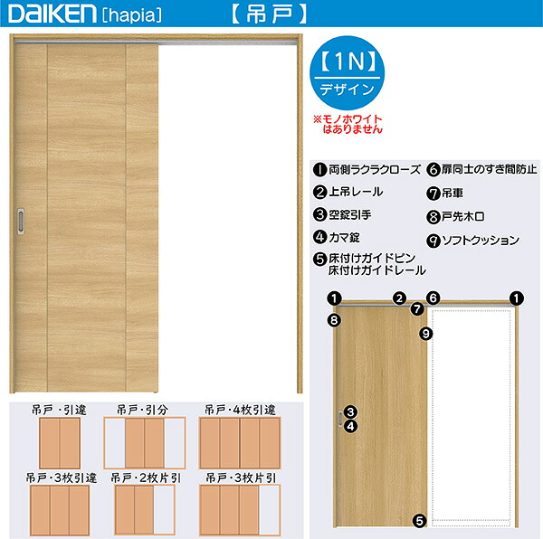 DAIKEN室内ドア ieria(イエリア)リビングドア 吊戸 引き分け戸 価格帯107894円～：1Nデザイン　幅:3255mm　高さ:2033mm