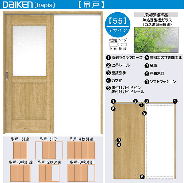 DAIKEN室内ドア ieria(イエリア)リビングドア 吊戸 引き分け戸 価格帯139211円～：55デザイン　幅:3255mm　高さ:2033mm