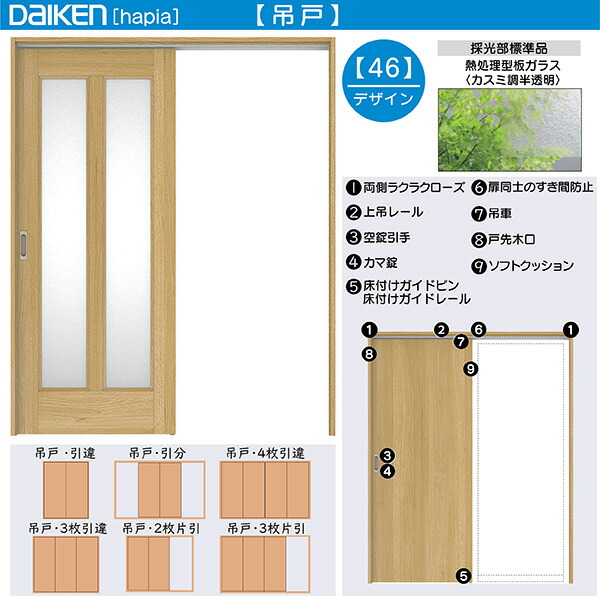 DAIKEN室内ドア ieria(イエリア)リビングドア 吊戸 3枚引違い戸 価格帯191692円～：46デザイン　幅:2432mm　高さ:2033mm