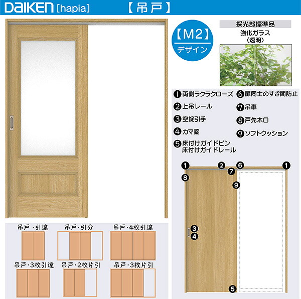 DAIKEN室内ドア ieria(イエリア)リビングドア 吊戸 2枚片引き戸 価格帯168883円～：M2デザイン　幅:2432mm　高さ:2033mm