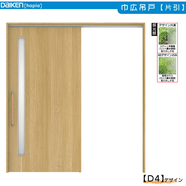 DAIKEN室内ドア ieria(イエリア)リビングドア 巾広片引き吊戸 D4デザイン:幅:1875mm 高さ:2033mm|ノース&ウエスト