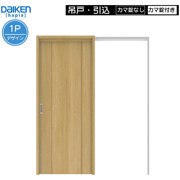 DAIKEN室内ドア ieria(イエリア)リビングドア 吊戸・引込 価格帯69641円～：1Pデザイン　高さ:2033mm