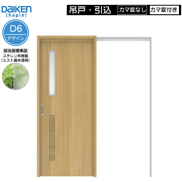 DAIKEN室内ドア ieria(イエリア)リビングドア 吊戸・引込 価格帯97026円～：D6デザイン　高さ:2033mm