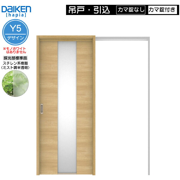 DAIKEN室内ドア ieria(イエリア)リビングドア 吊戸・引込 価格帯108680円～：Y5デザイン　高さ:2033mm