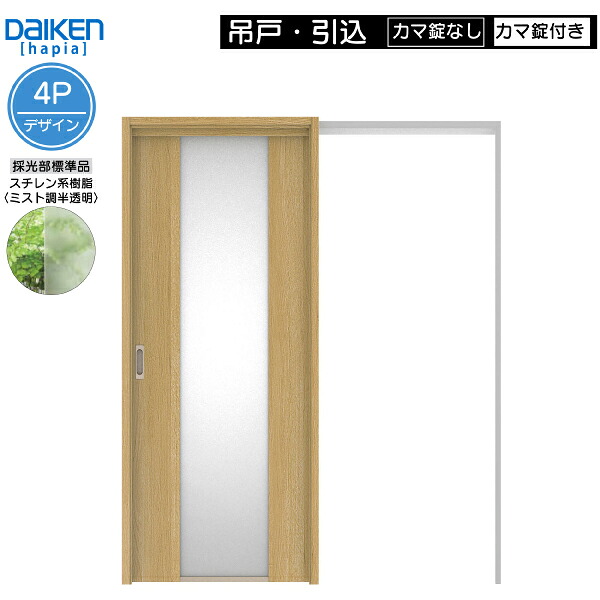DAIKEN室内ドア ieria(イエリア)リビングドア 吊戸・引込 価格帯108680円～：4Pデザイン　高さ:2033mm｜ノース＆ウエスト