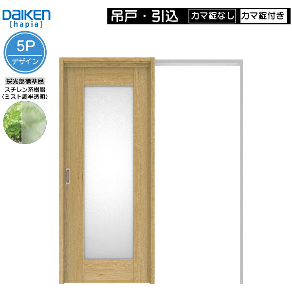 DAIKEN室内ドア ieria(イエリア)リビングドア 吊戸・引込 価格帯108680円～：5Pデザイン　高さ:2033mm 70,294円