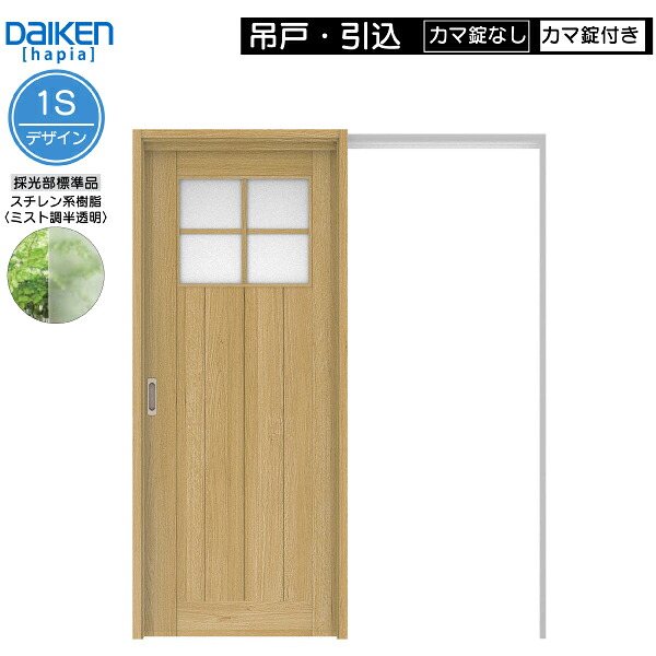 DAIKEN室内ドア ieria(イエリア)リビングドア 吊戸・引込 価格帯108680円～：1Sデザイン　高さ:2033mm｜ノース＆ウエスト