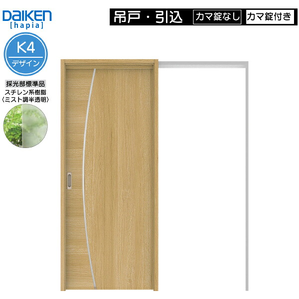 DAIKEN室内ドア ieria(イエリア)リビングドア 吊戸・引込 価格帯108680円～：K4デザイン　高さ:2033mm