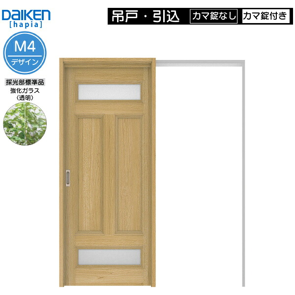 DAIKEN室内ドア ieria(イエリア)リビングドア 吊戸・引込 価格帯108680円～：M4デザイン　高さ:2033mm