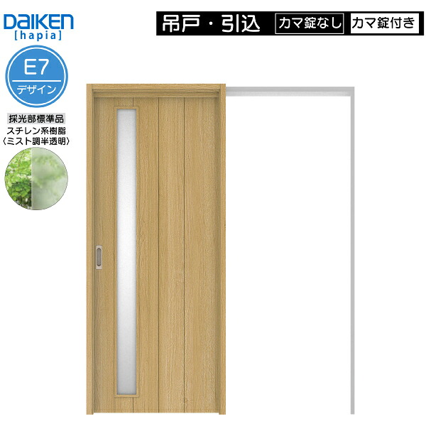 DAIKEN室内ドア ieria(イエリア)リビングドア 吊戸・引込 価格帯108680円~:E7デザイン 高さ:2033mm|ノース&ウエスト