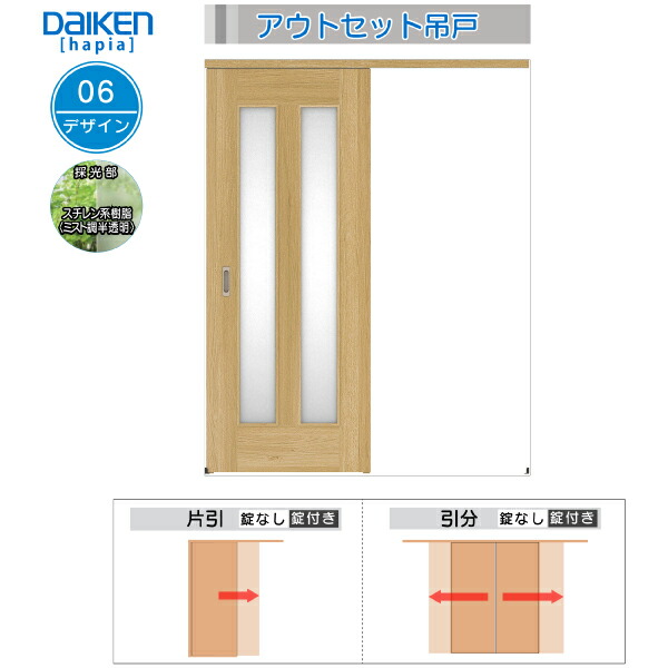 DAIKEN室内ドア ieria(イエリア)アウトセットドア 片引き吊戸 価格帯61490円～：06デザイン　幅1645mm