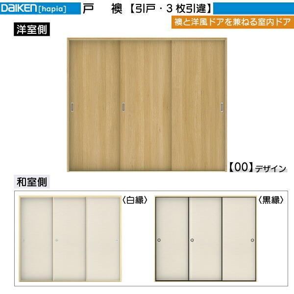 楽天市場】DAIKEN室内ドア 戸襖 2枚片引き戸 00デザイン：幅:2432mm 高