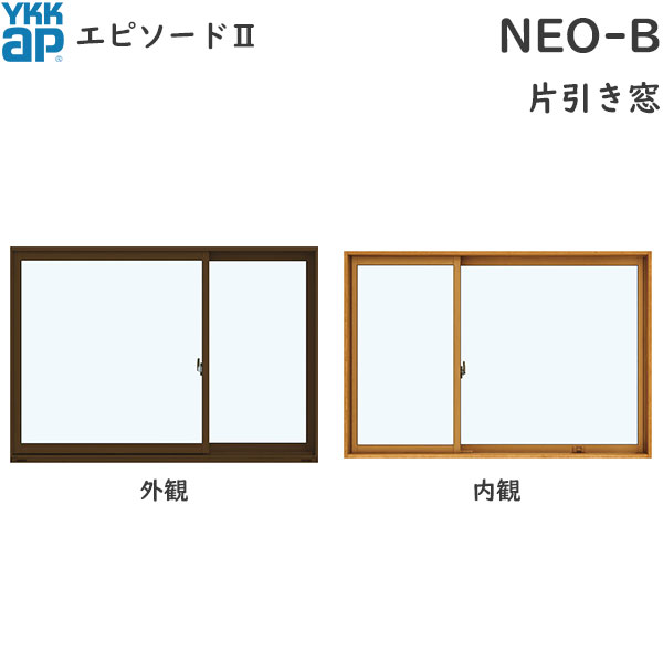 YKKAP窓窓枠 片引き窓 幕間劇2NEO-B 片袖 2×4工法：[幅1640mm×高770粍]