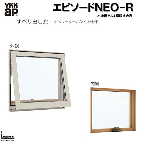 Ykkap車窓サッシ 飾り窓 幕間劇2neo R 初め窓 オペレータ掴み仕様 領域780mm 量570mm Newbyresnursery Com