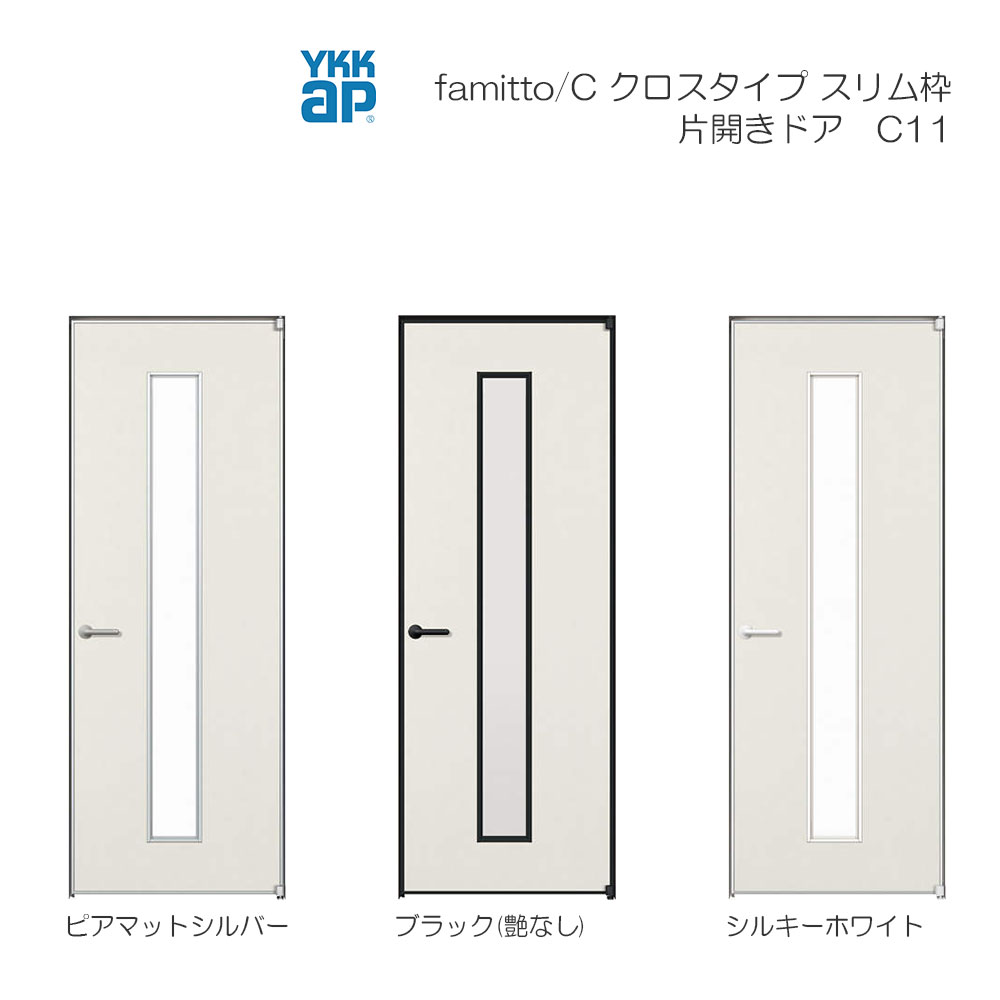 YKKAP室内部屋の入り口 ファグローヴ 片食い違い部屋の入り口 C11：[幅823mm×高2319粍]