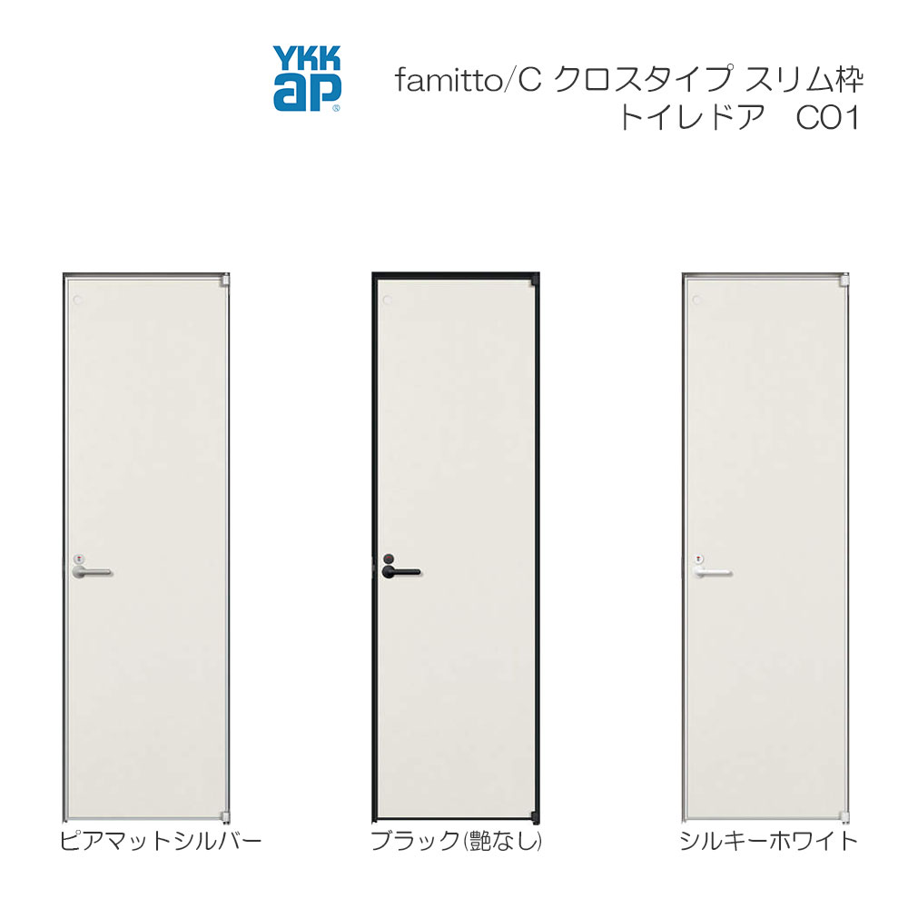 YKKAP室内ドア ファミット トイレドア C01：[幅648mm&times;高2019mm]｜ノース＆ウエスト