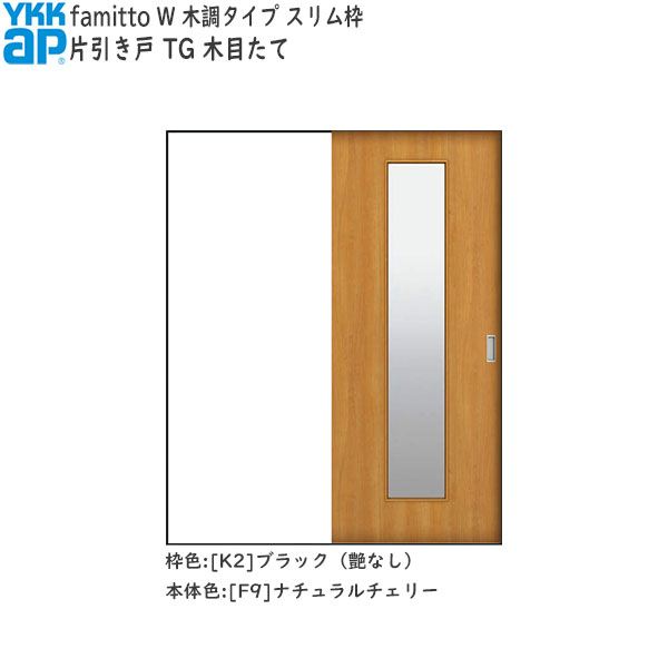 YKKAP室内引戸 ファグローヴ[木調印字機] 片引き戸 TG：[幅1823mm×高2045粍]