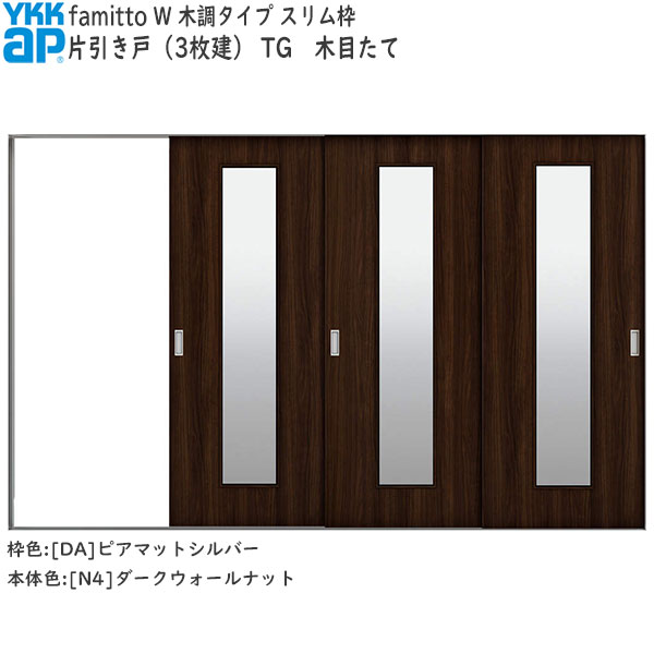 YKKAP室内引戸 ファミット[木調タイプ] 片引き戸(3枚建) TG：[幅3156mm×高2045mm]