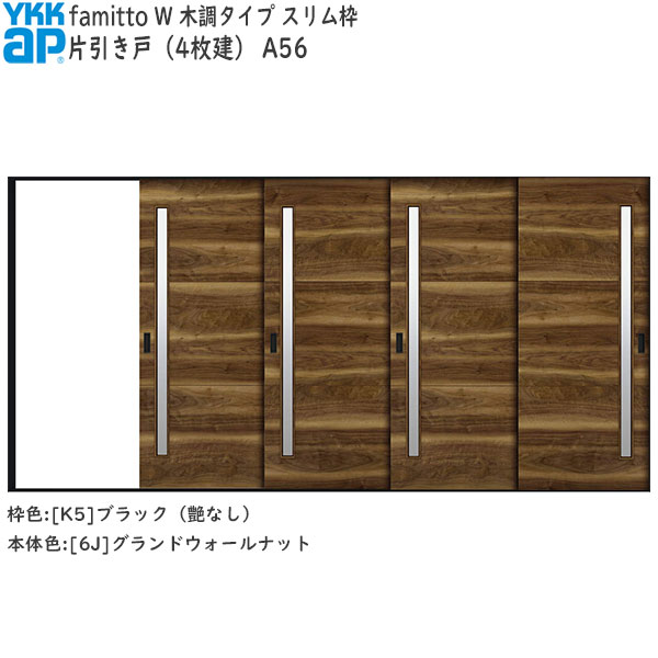 YKKAP室内引戸 ファミット[木調タイプ] 片引き戸(4枚建) A56：[幅3915mm×高2045mm]