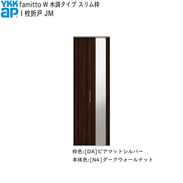YKKAP収納 クローゼットドア[木調タイプ] 1枚折戸 JM：[幅733mm×高2333mm]