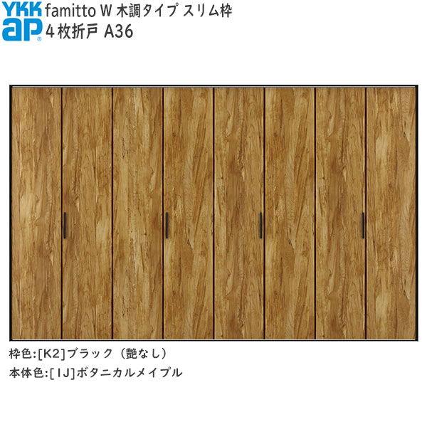 YKKAP収納 クローゼットドア[木調タイプ] 4枚折戸 A36：[幅3246mm×高2033mm]