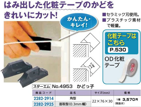 リフォーム用品 道具・工具 大工・作業工具 カッター:スターエム No.4953 かどっ子