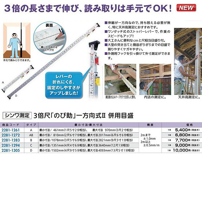 リフォーム用品 道具・工具 大工・作業工具 測定用品 定規・ノギス:シンワ測定 3倍尺「のび助」一方向式II 併用目盛 ABタイプ